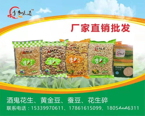 李鄉味道 源頭直供，打造健康美味的花生休閑食品