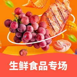 天貓超市生鮮食品專場 88元任選3件，年貨與活力開工美食齊帶回家——值值值